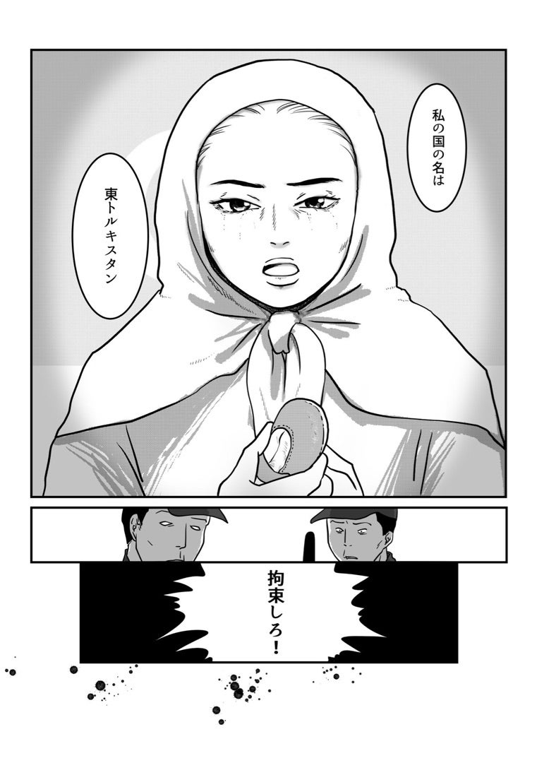 『その國の名を誰も言わない』清水ともみ〜無料漫画