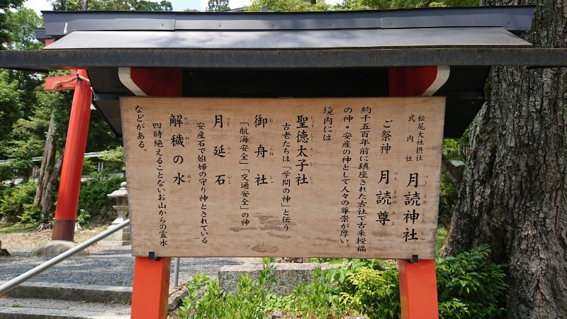 神功皇后が安産出来たという石がある神社（月読神社） | レレレ