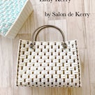 Lady kerry と Vacanse kerry bag レッスンについての記事より