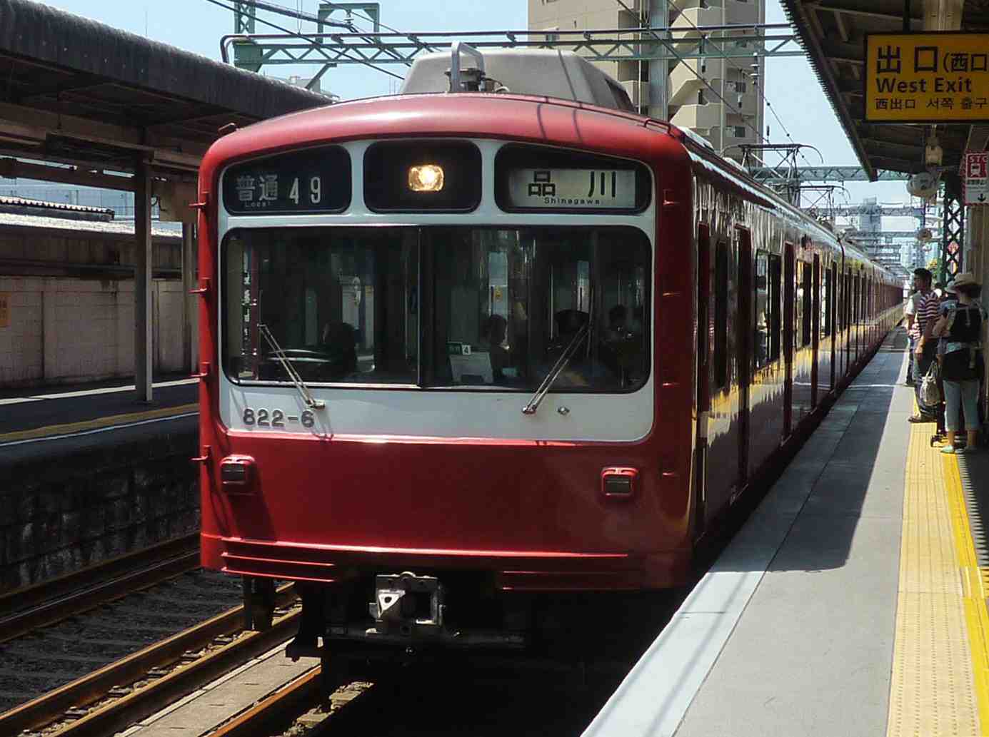 番外 京浜急行、電車の方向幕の白地は・・・ | コウさんのコウ通大百科