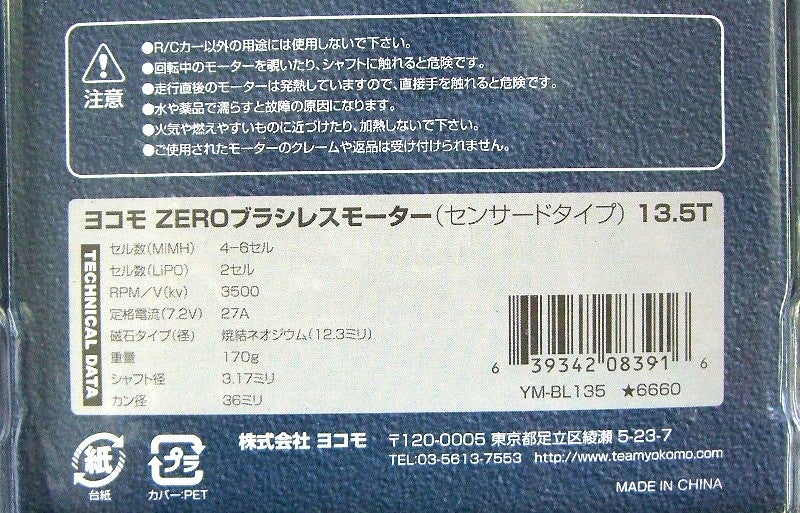 1499円 受賞店 YOKOMO ZERO ブラシレス モーター 13.5T センサードタイプ