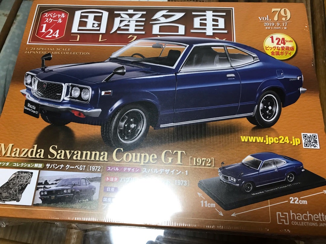 国産名車コレクション1/24 79 マツダ サバンナクーペGT Sabanna - ミニカー