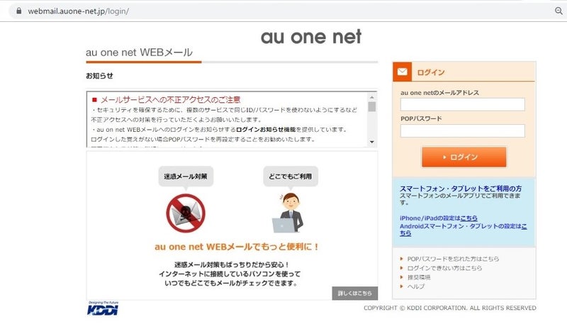 【注意】件名「 【au one net WEBメール】ログインのお知らせ ! 」 のメール（２）