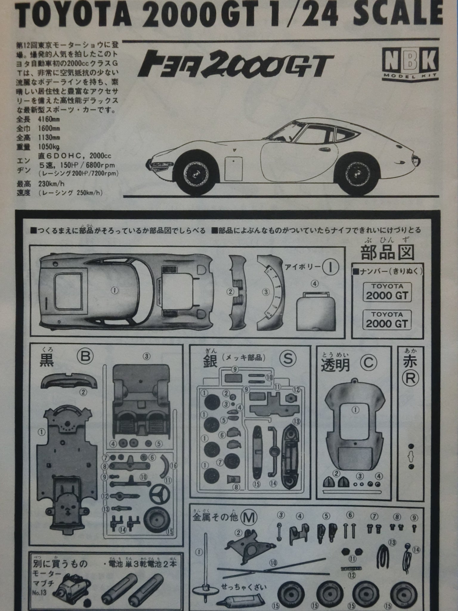 トヨタ・TOYOTA・2000GT・新型車解説書・MF１０・極美