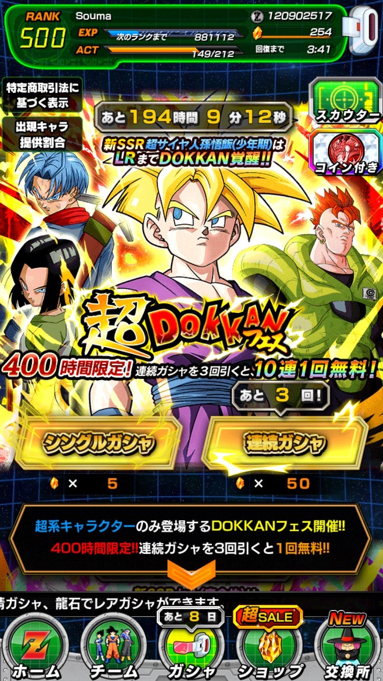 続 超ドッカンフェスガチャ 4連続 大当り ドッカンバトル無課金部屋 無料でlr25体以上ゲット