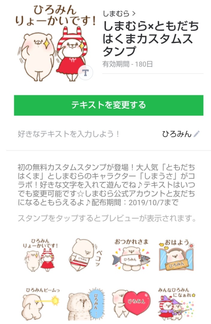 しまむらのラインスタンプが凄すぎる 藤原宏美オフィシャルブログ Hiromint Tea Powered By Ameba