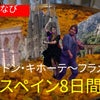 【なななび】Vol.6 ドン・キホーテ〜フラメンコ！！の画像