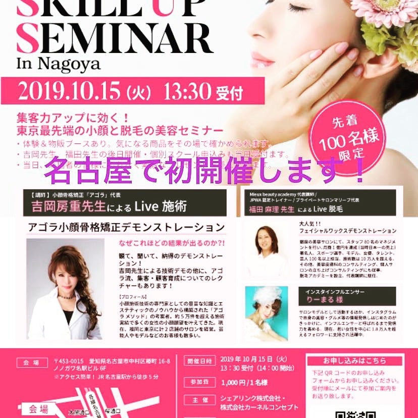 Beauty Skill Up Seminar 開催 Beauty Skill Up セミナー開催 In Nagoya