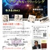 【講座修了】田中要一郎の古典占星術講座「ゾディカル・リリーシング」終了！の画像