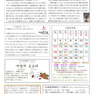 名護韓国語教室新聞2019年5月号～10月号の画像