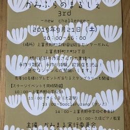 画像 21日はかみふらのマルシェ の記事より 1つ目