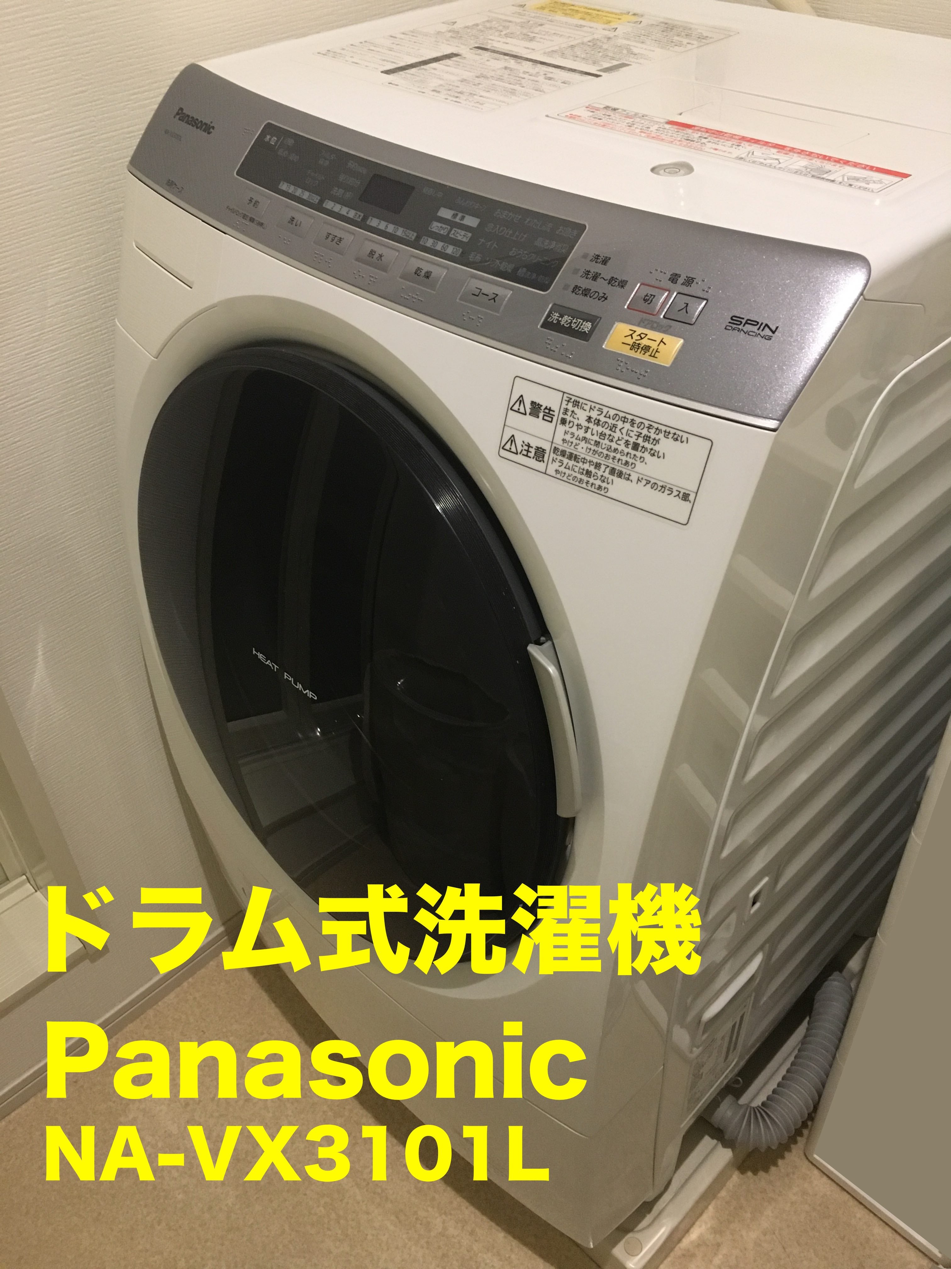 洗濯機】Panasonic NA-VX3101 分解清掃のやり方 その１ | ぎっしゃんａ