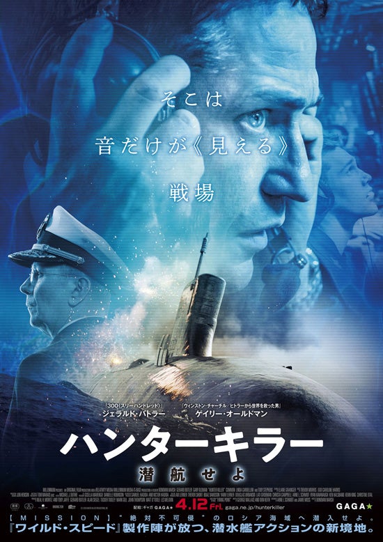 アメリカとロシアは協力できるのか 映画 ハンターキラー 潜航せよ すがちゅあ んのブログ