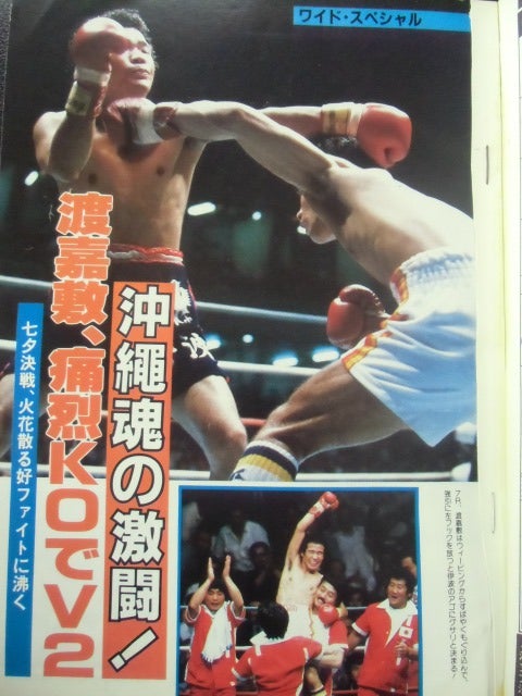 ワールドボクシング 昭和57年（1982年） ８月号 | らんぶるライフ
