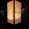 【松江水燈路、今年も開幕！】の画像