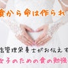 奈良 10/29  妊活食が学べるお茶会の画像
