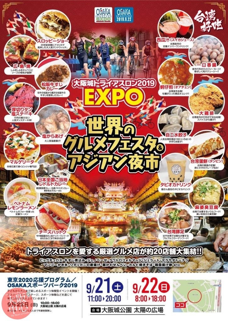 大阪城 トライアスロンの記事画像