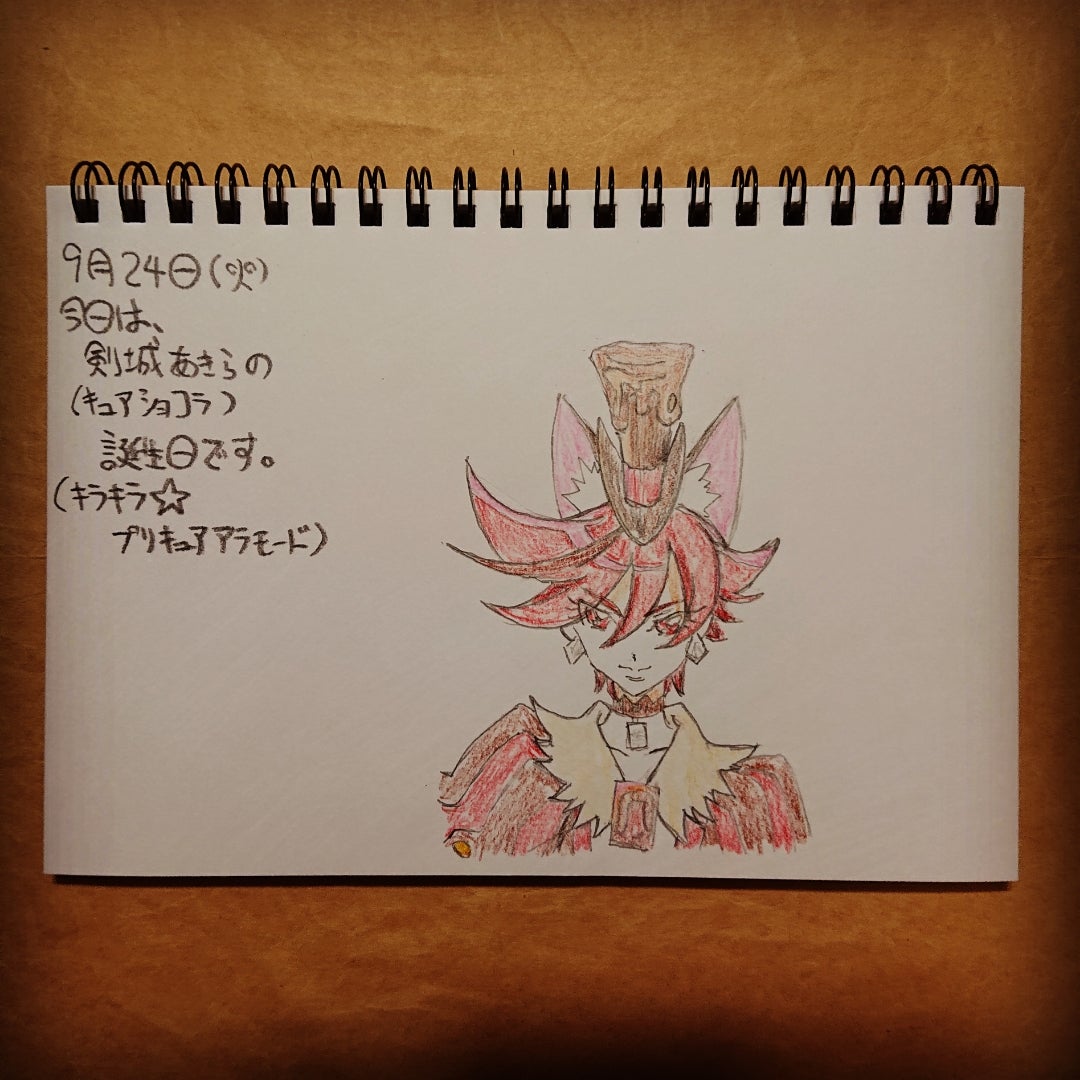 今日は 剣城あきら キュアショコラ の誕生日でもある Let S Advance Before 今日は 剣城あきら キュアショコラ の誕生日でもある Let S Advance Before