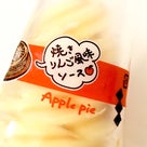 【ファミマ】甘酸っぱい焼きりんご風味ソースがアクセント☆たっぷりアップルパイの記事より