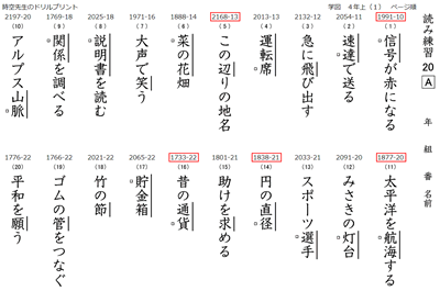 漢字テスト 学校図書対応 の作成が簡単 時空先生のドリルプリント