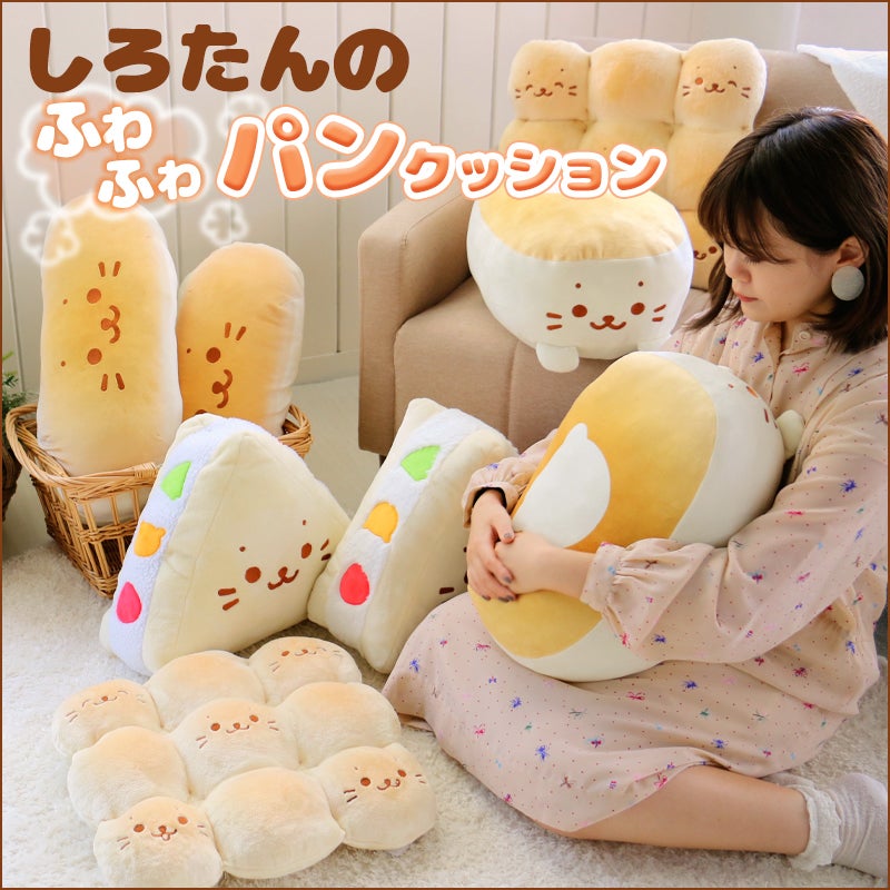 しろたんのふわふわパンクッション | ストロベリー HOUSE ～*野いちご