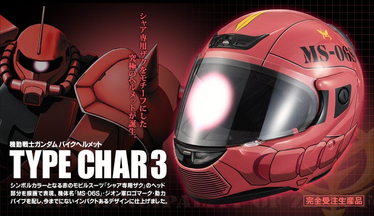 機動戦士ガンダム バイクヘルメット TYPE CHAR 3 | schumi69jan3のブログ