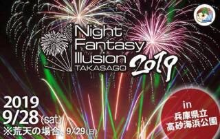 高砂ナイトイリュージョンの記事画像