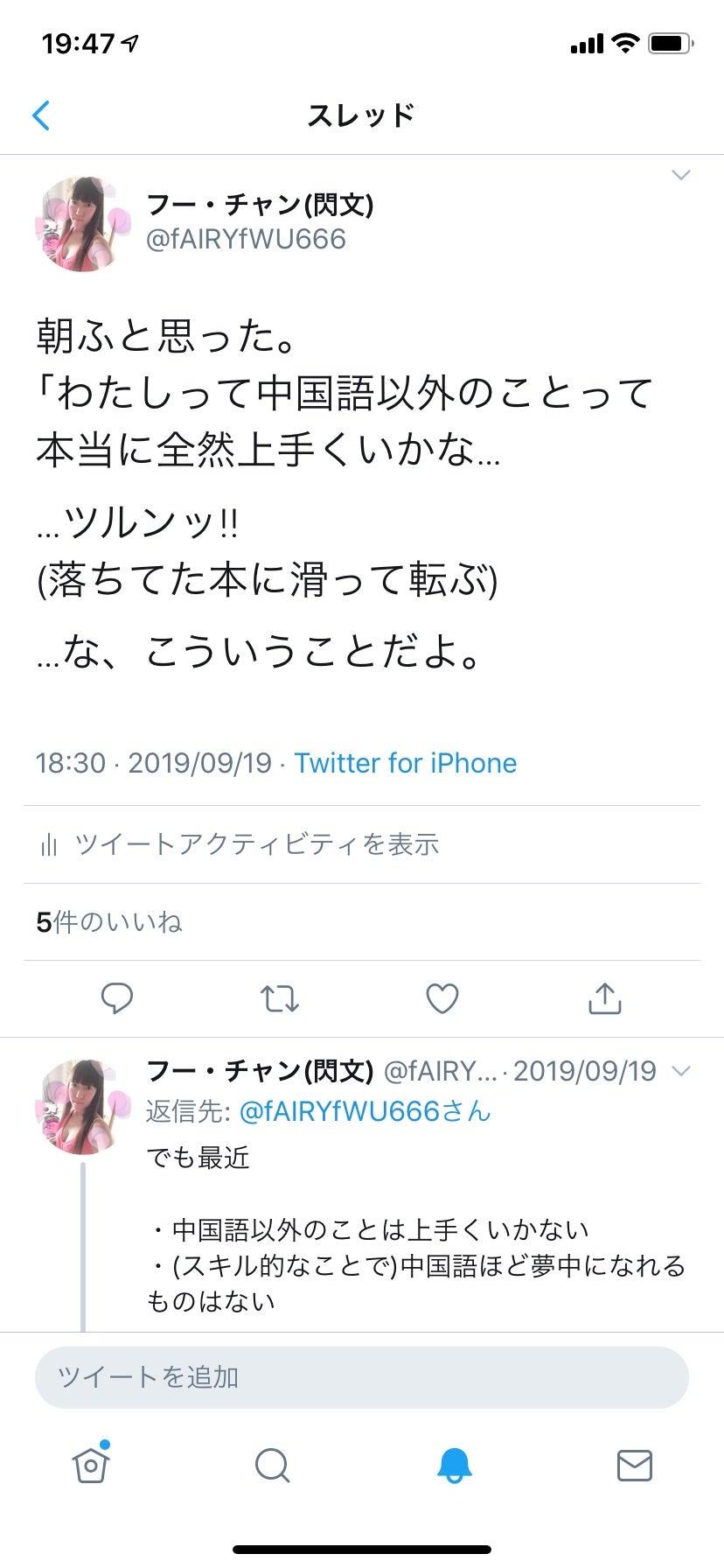 中国語以外のことも頑張る為に Fumythos 中国語以外のことも頑張る為に Fumythos