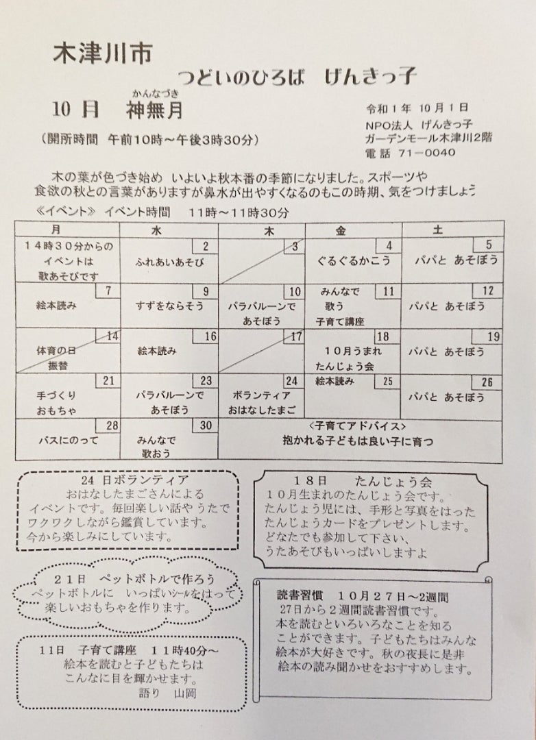 10月11月子育て支援広場予定表(木津川市8ヶ所)の記事より