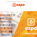 『 espo (エスポ) 』 無料登録 スタート！！
