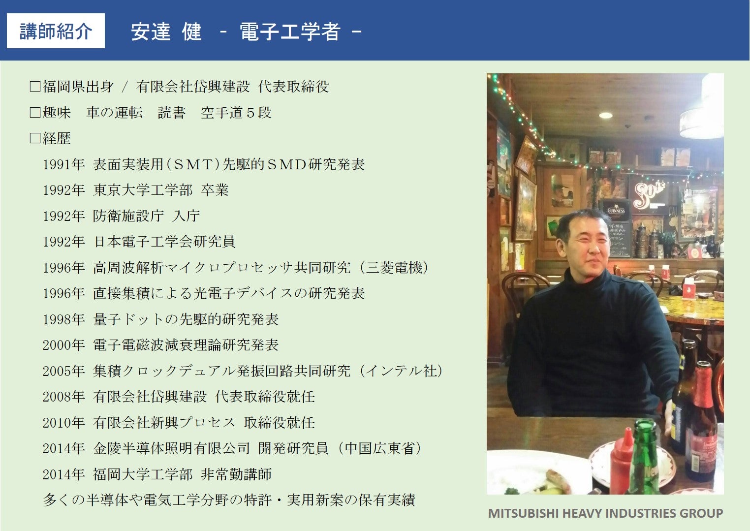 安達健 先生　の記事画像