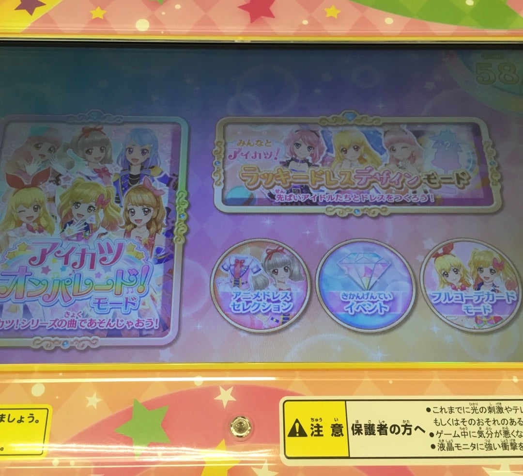 PR キャラ違いまとめ売り② アイカツオンパレード アイカツオンパレード参戦①排出について | 僻地のおばさん＠アイカツ