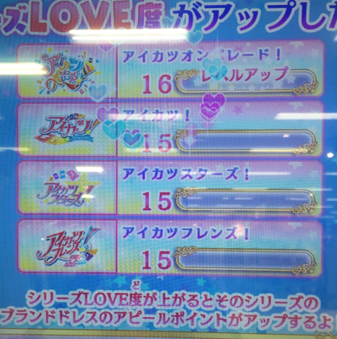 アイカツオンパレード参戦②追加要素 | 僻地のおばさん＠アイカツ