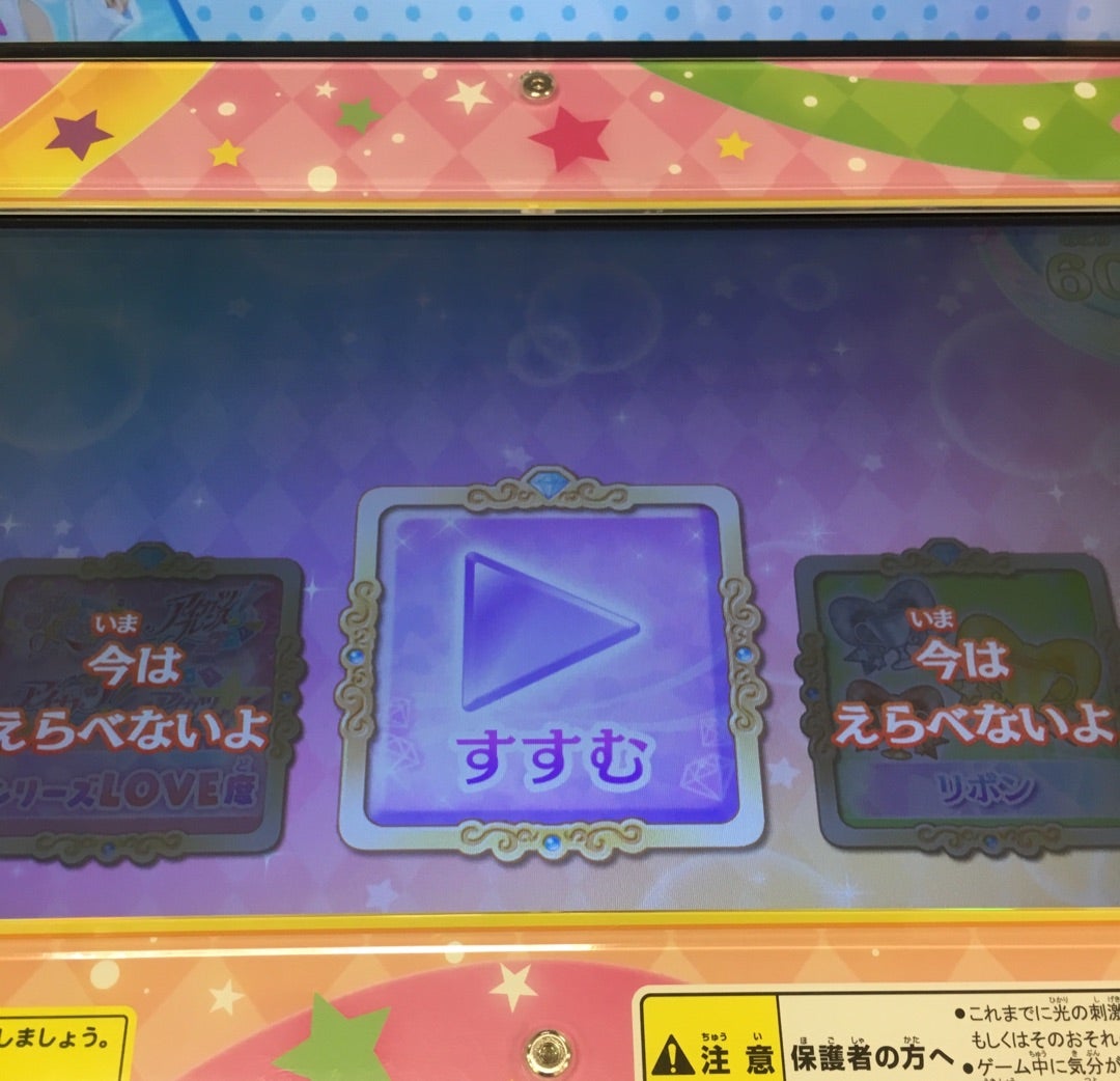アイカツオンパレード参戦②追加要素 | 僻地のおばさん＠アイカツ