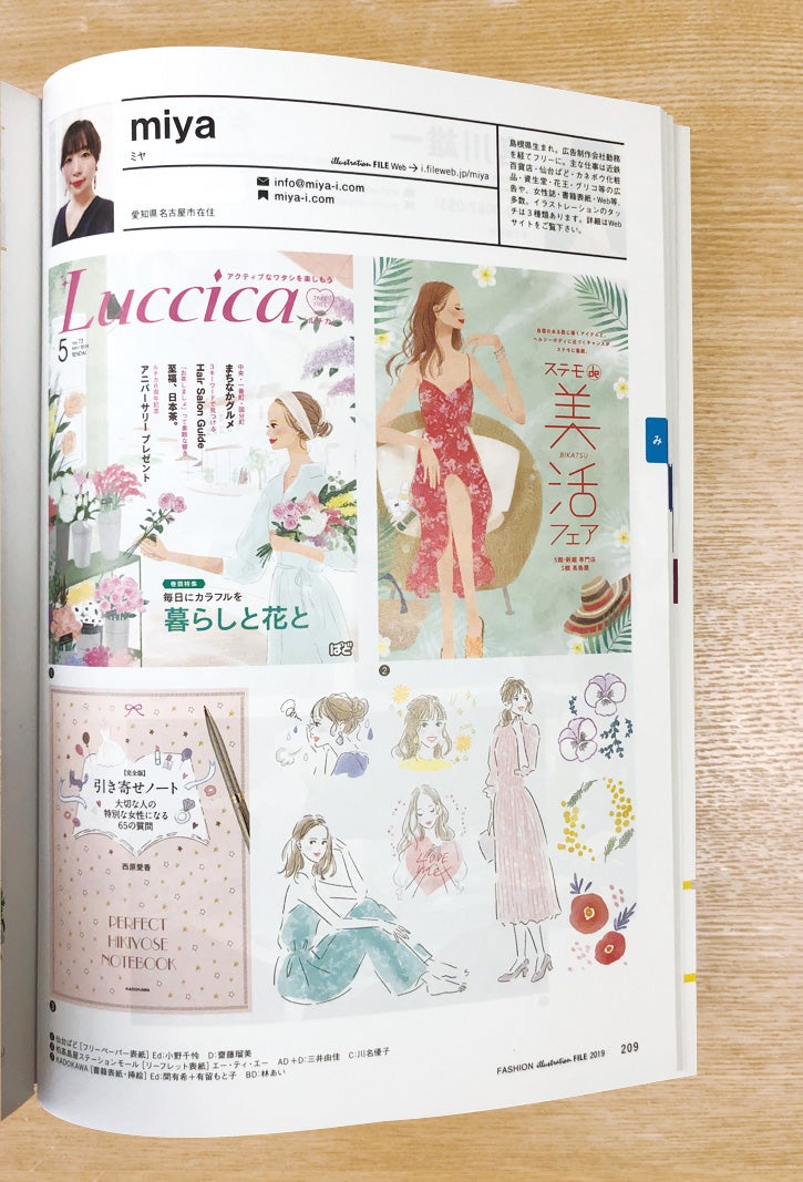 玄光社様「ファッションイラストレーション・ファイル2019」掲載 