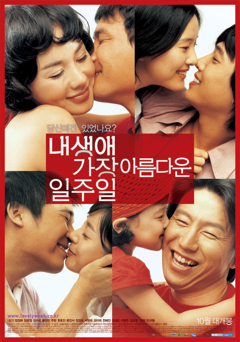 私の生涯で最も美しい一週間～韓国映画ブログ371 | 韓国映画に憐れみを