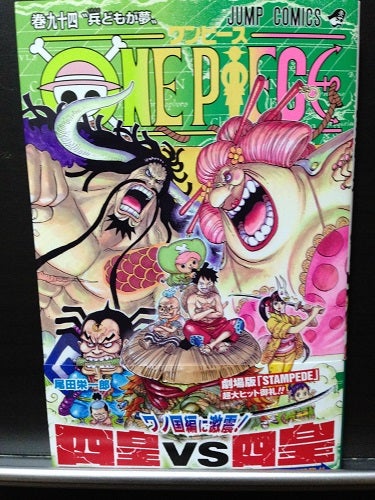 One Piece ワンピース ９４巻 半田市 理容店 ヘアー プレイ ステージ ヲタク店長のブログ