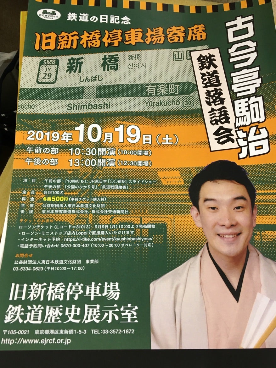 鉄子さんぽ♫〜人生は旅こころ〜古今亭駒治さんの鉄道落語聴いてきました!