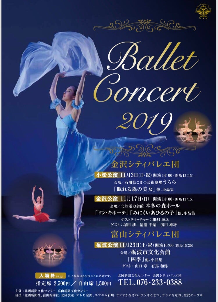 バレエコンサート2019 チケット発売のお知らせ | Kanazawa City ballet