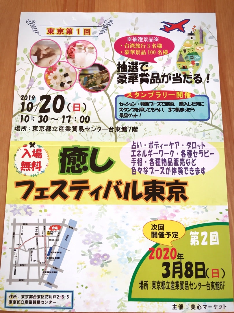 【癒しフェスティバル東京への出展】イベントへの上手な参加の仕方の記事画像