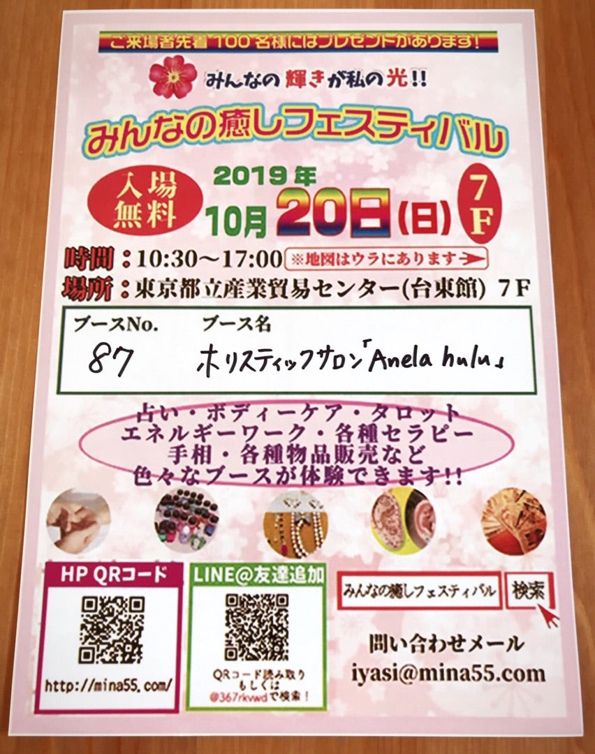 【癒しフェスティバル東京への出展】イベントへの上手な参加の仕方の記事画像