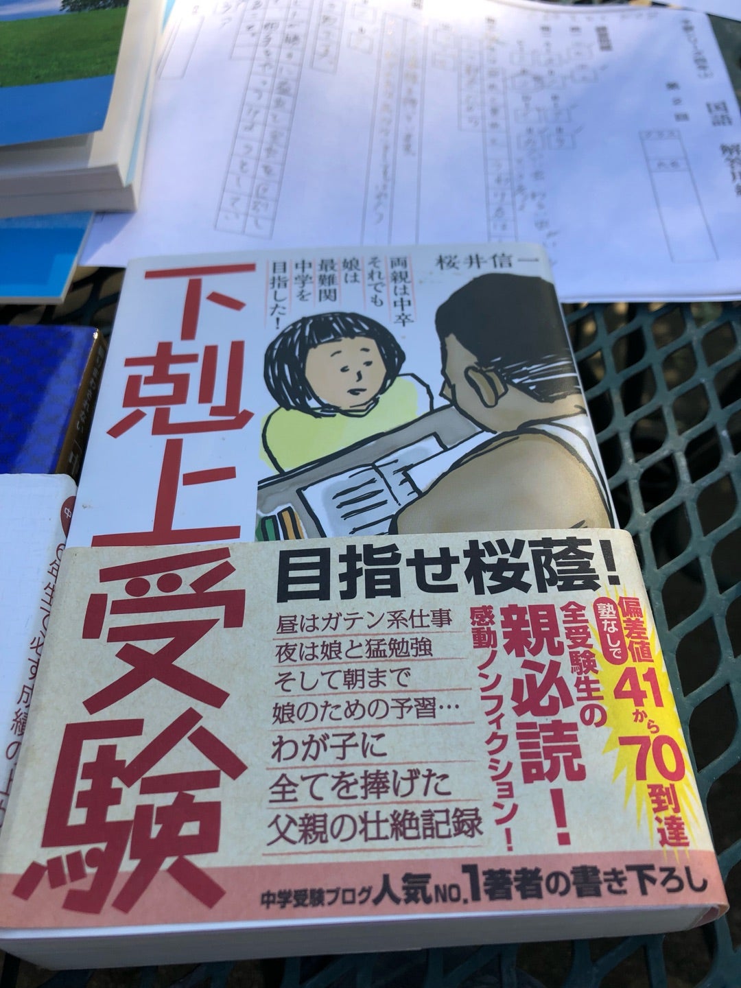 なぜ中学受験をするのか ずぼら教育ママ日記