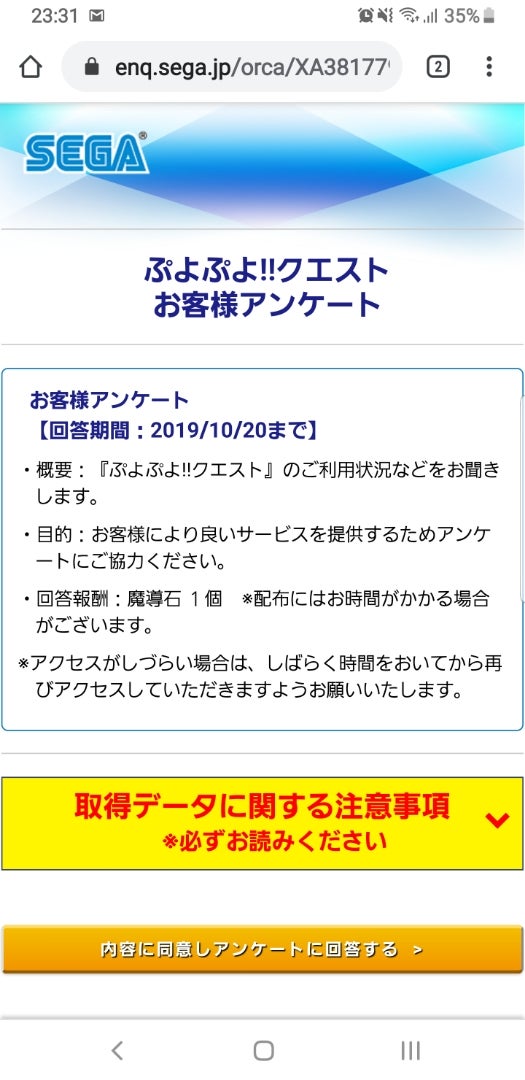 ぷよクエアンケートは10月日まで まったりぷよクエとメガテンの広場