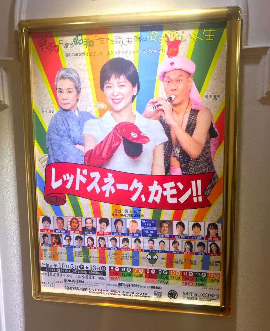 三越劇場で観劇 Kokebiyoriのブログ