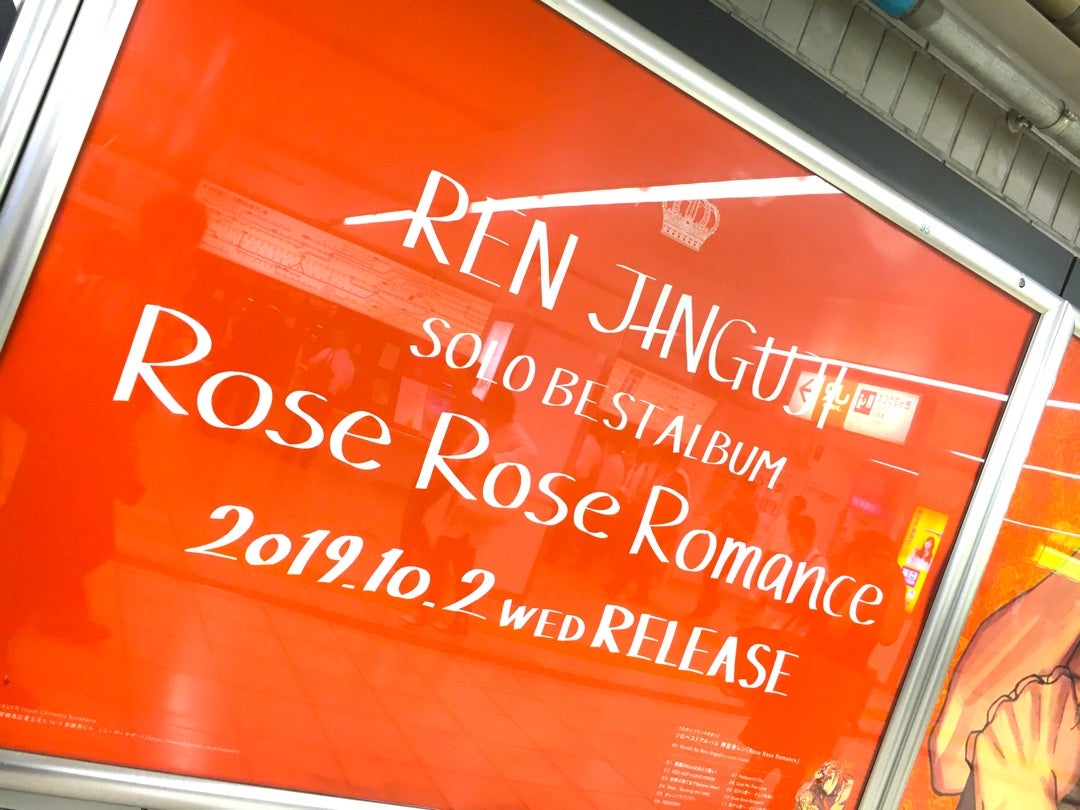 ST☆RISH 神宮寺レン Rose Rose Romance & 神宮寺レンLoveWeek | うた 