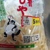 特売日前の半額商品の画像