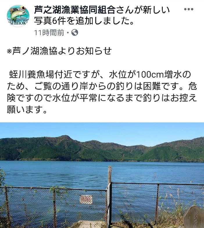 芦ノ湖 漁協