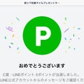 LINE当選☆ コークオンアプリ☆