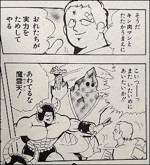 Ccp ザ 魔雲天 やっぱし キン肉マン大好き倶楽部