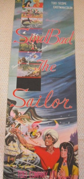 昭和30年代「東映アニメーション」の映画ポスターです。安寿と厨子王丸 